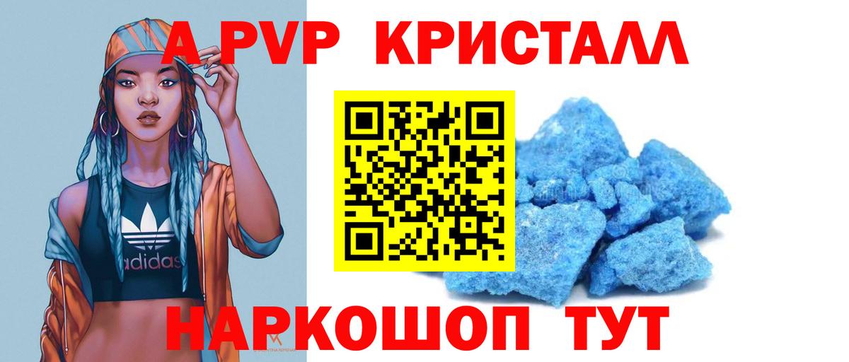 Alpha PVP СК  Альфа ПВП VHQ  A-PVP  Вход с VPN  Щёлково  купить   A PVP крисы CK 
