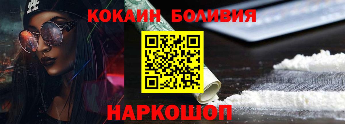 Cocaine Боливия  Вход с VPN  Cocaine 99%  Щёлково 