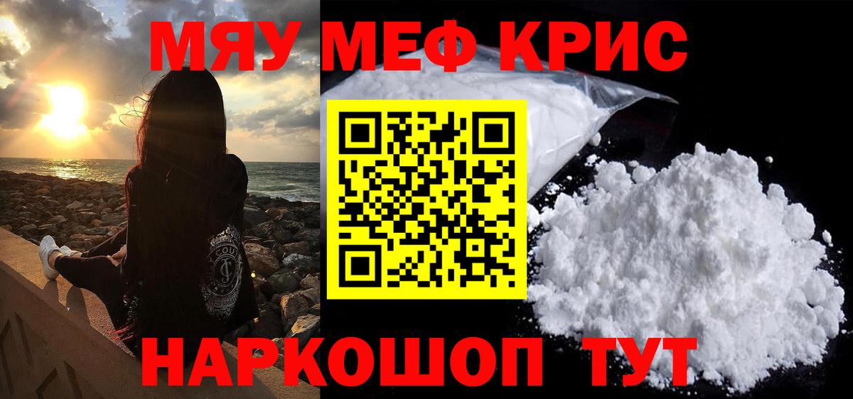МЕФ мука  Мефедрон  МЕФ мяу мяу  Мефедрон  что такое наркотик  Щёлково  Вход с VPN 