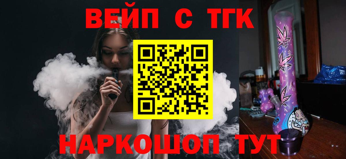 Дистиллят ТГК вейп с тгк Щёлково